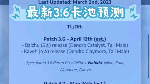 3.6卡池爆料最新,新角色与限定皮肤大揭秘! 第1张 3.6卡池爆料最新,新角色与限定皮肤大揭秘! 第1张